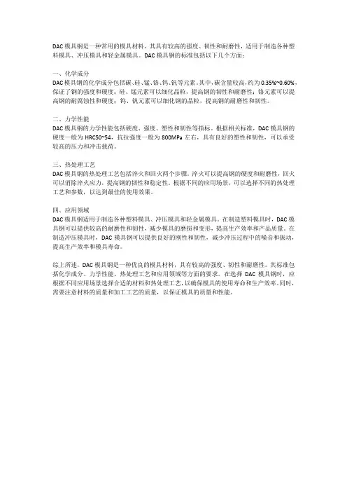 dac模具钢标准