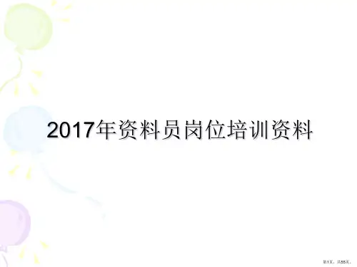 建筑工程资料员培训资料