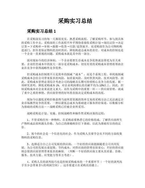 采购实习总结
