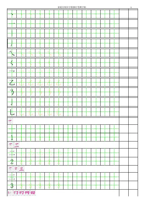 初学正楷字帖 空白田字格空白拼音格