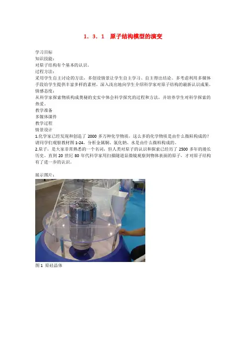 高中化学1.3.1 原子结构模型的演变 教案(苏教版必修1)