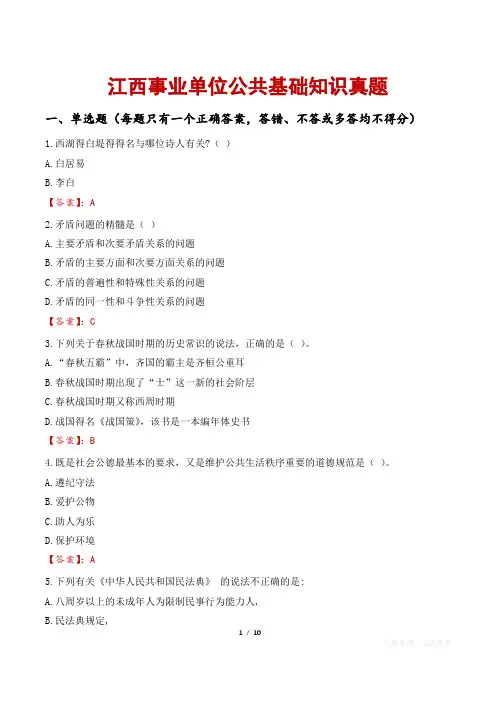 江西事业单位公共基础知识真题