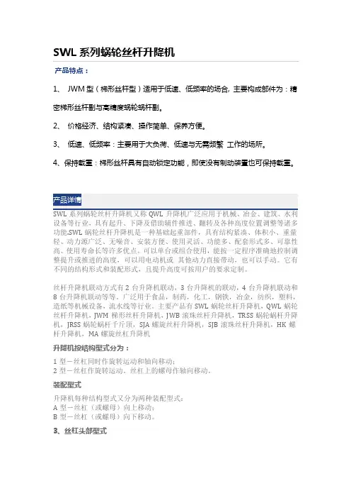 SWL系列蜗轮丝杆升降机