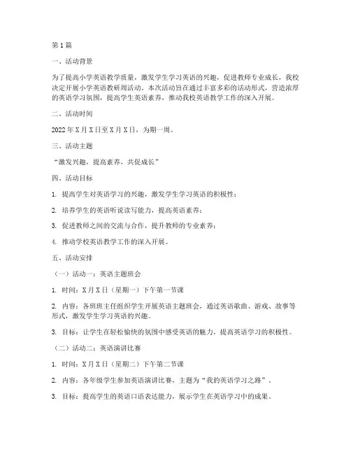 小学英语教研周活动安排(3篇)