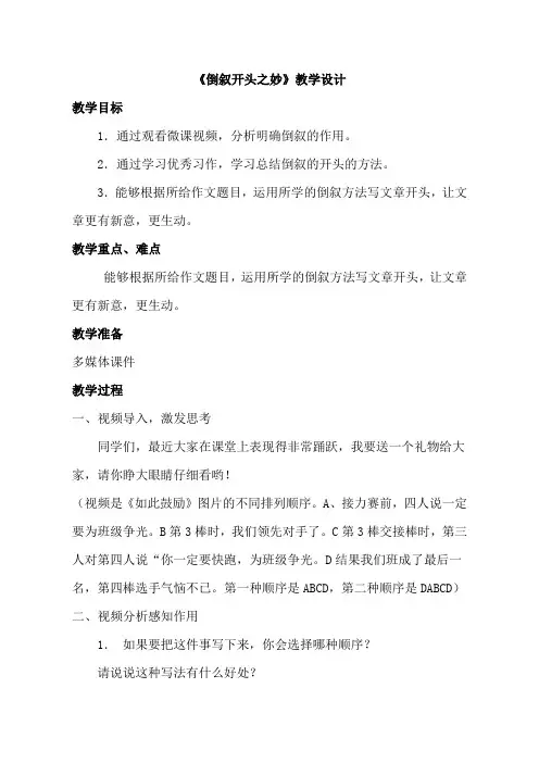 《倒叙开头之妙》教学设计
