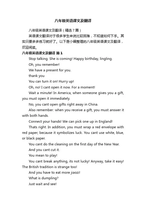 八年级英语课文及翻译（精选7篇）