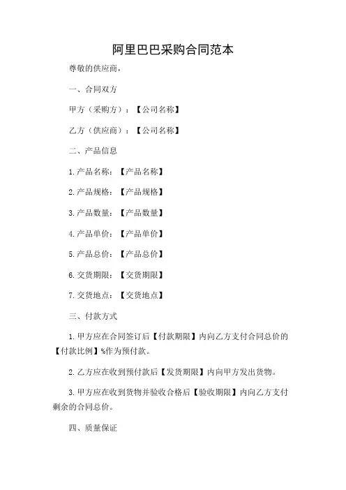 阿里巴巴采购合同范本(复合版)