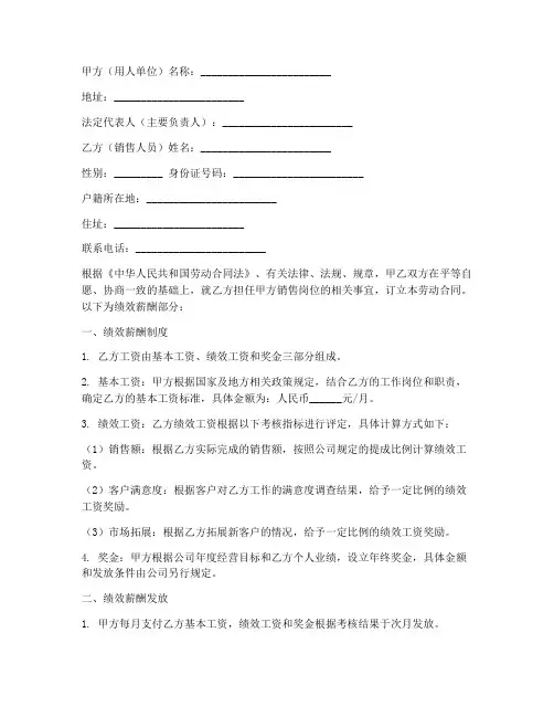 销售劳动合同绩效薪酬模板