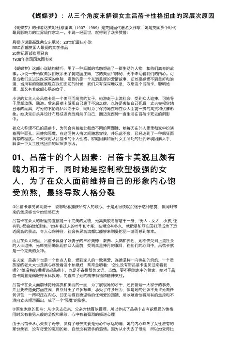《蝴蝶梦》：从三个角度来解读女主吕蓓卡性格扭曲的深层次原因
