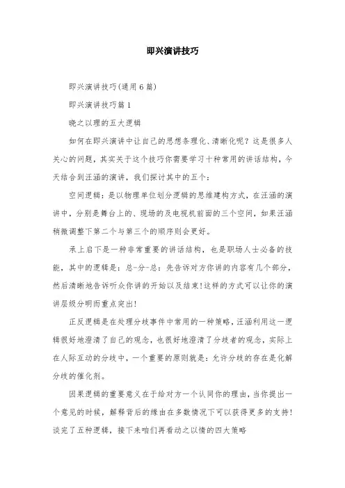 即兴演讲技巧