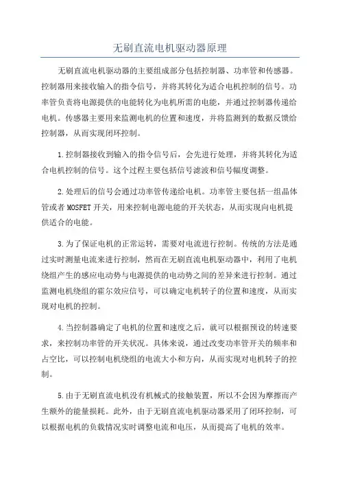 无刷直流电机驱动器原理