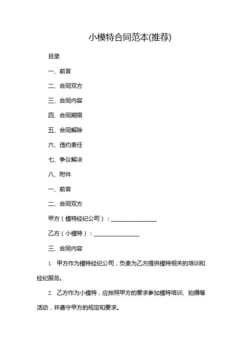 小模特合同范本(推荐)(增加特殊条款)
