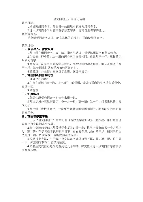 人教版语文一年级下册《识字   语文园地五   字词句运用+日积月累》_17