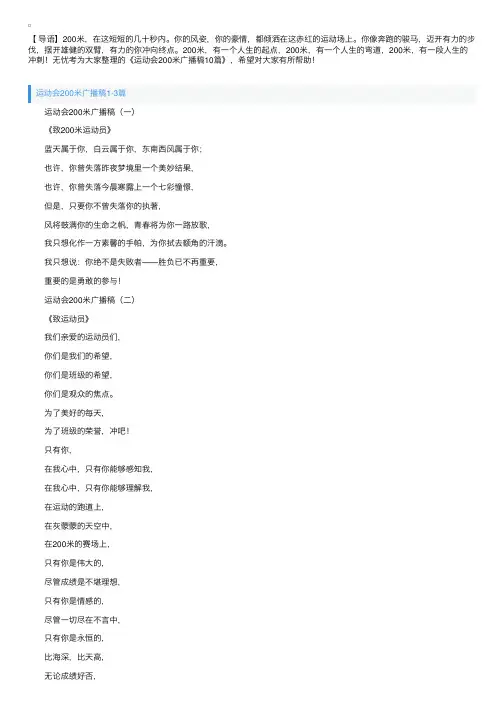 运动会200米广播稿10篇