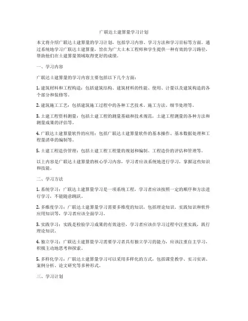 广联达土建算量学习计划