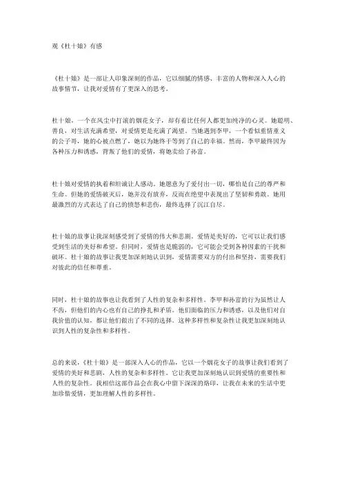 观杜十娘有感