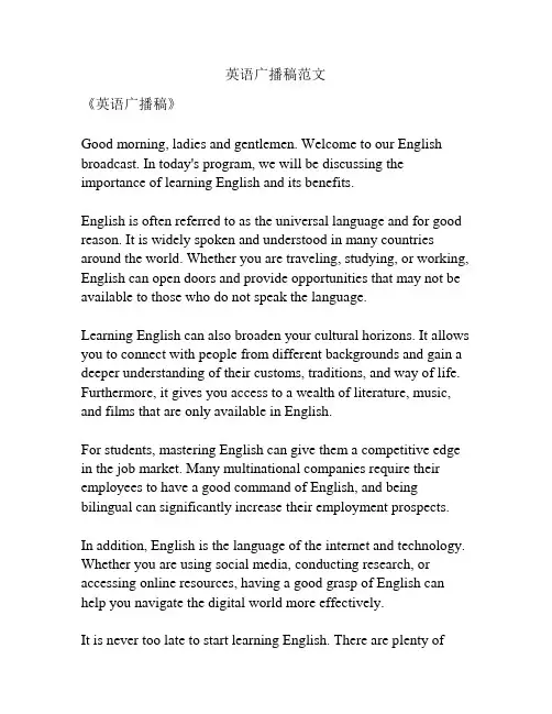 英语广播稿范文