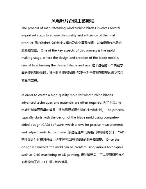 风电叶片合模工艺流程