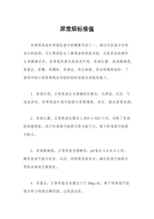 尿常规标准值