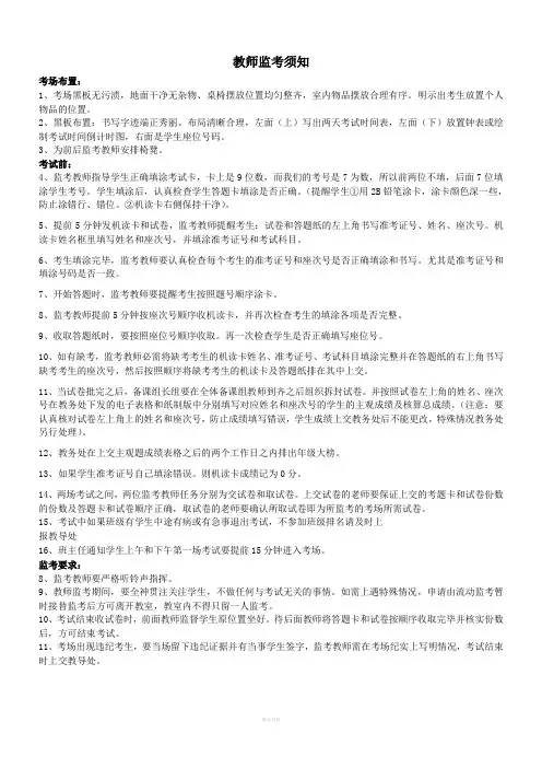 教师监考须知