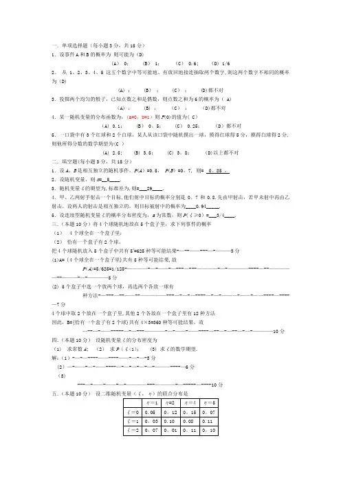 概率论与数理统计B试题及答案