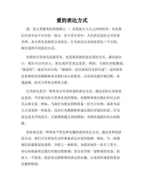 爱的表达方式