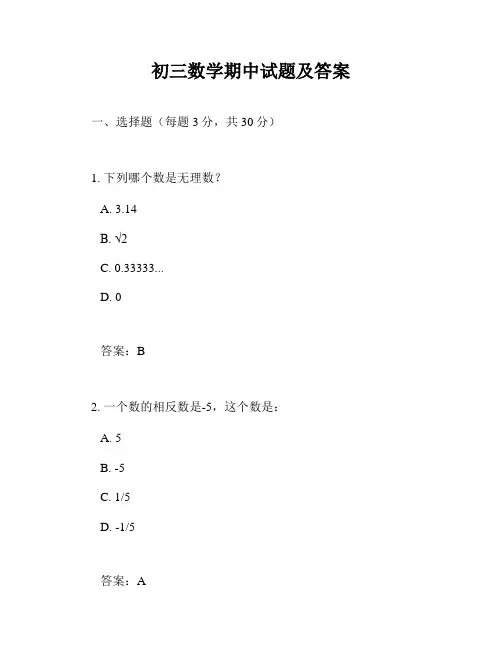 初三数学期中试题及答案