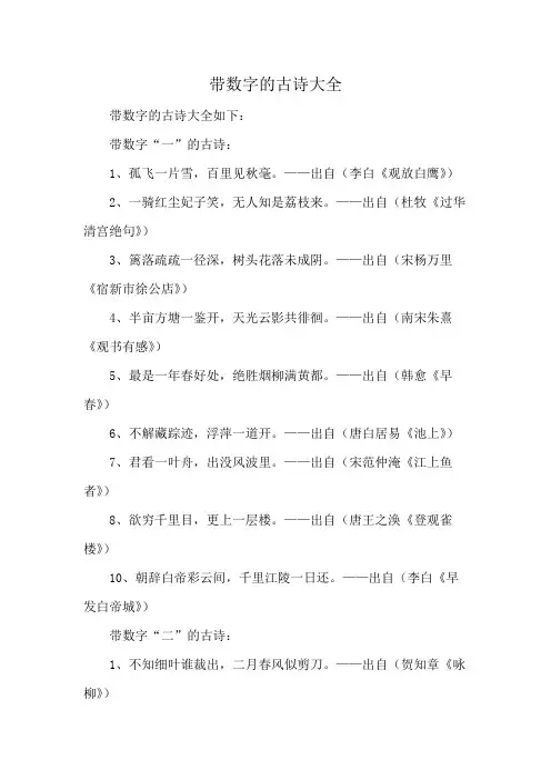 带数字的古诗大全