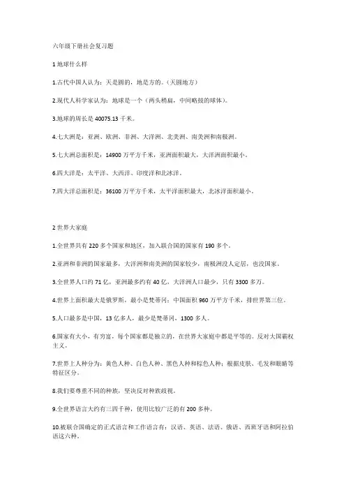 六年级下册品社