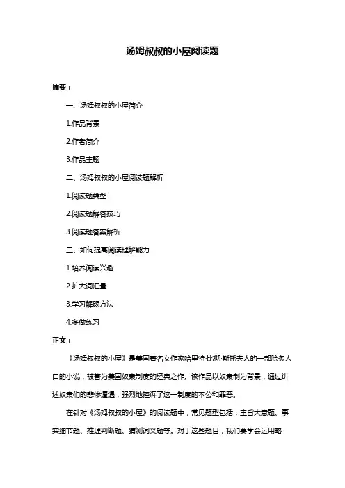 汤姆叔叔的小屋阅读题