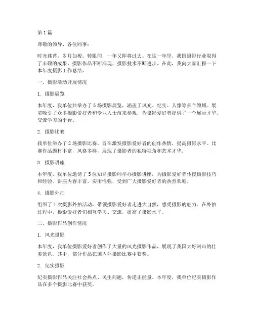 摄影年度总结汇报(3篇)