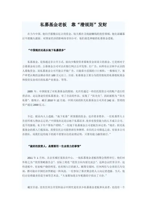 私募基金老板 靠“潜规则”发财