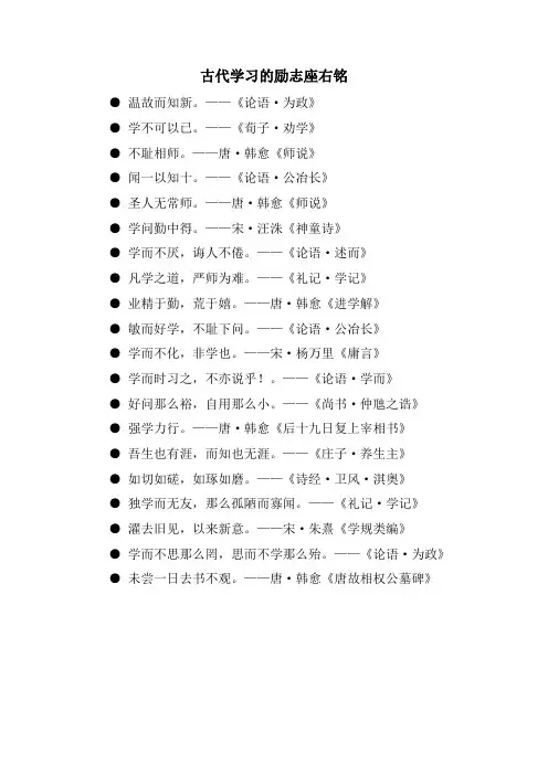 古代学习的励志座右铭