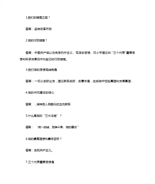 政治理论知识试题题库