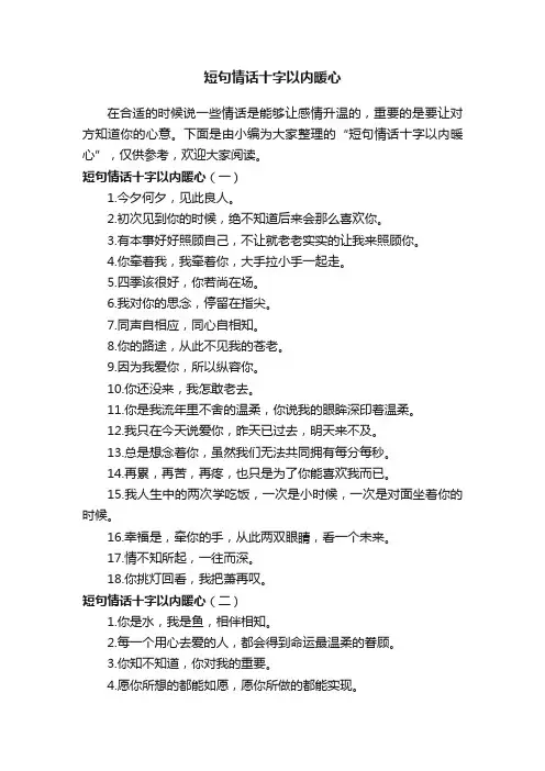 短句情话十字以内暖心