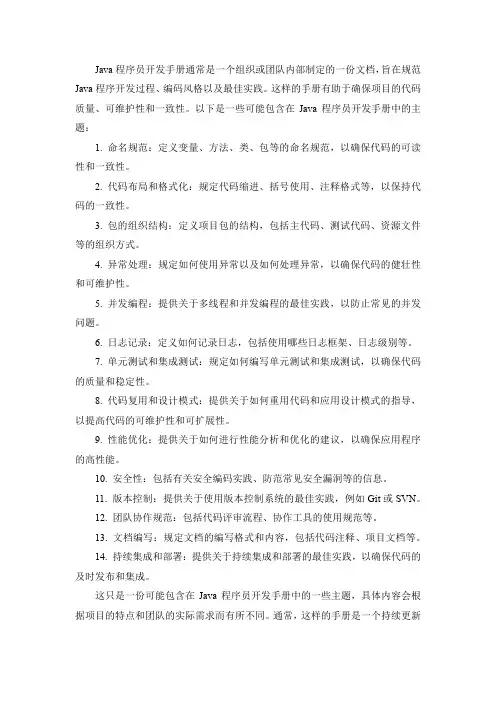 java程序员开发手册