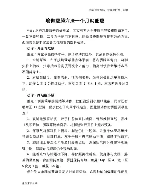 瑜伽瘦腿方法一个月就能瘦