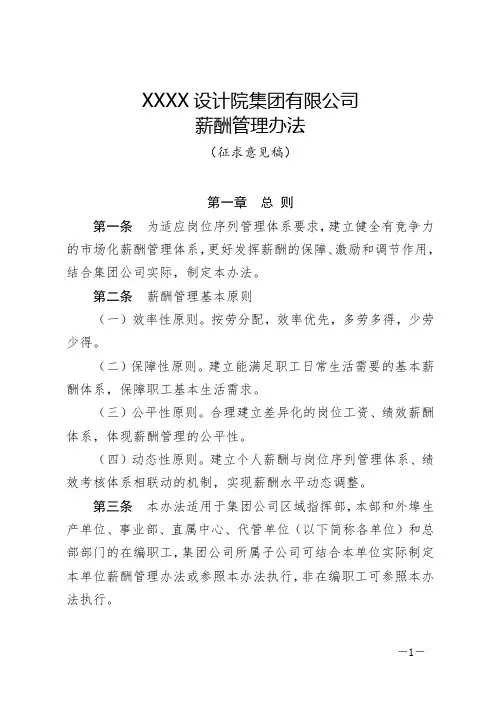 XXX设计院集团有限公司薪酬管理办法(征求意见稿)