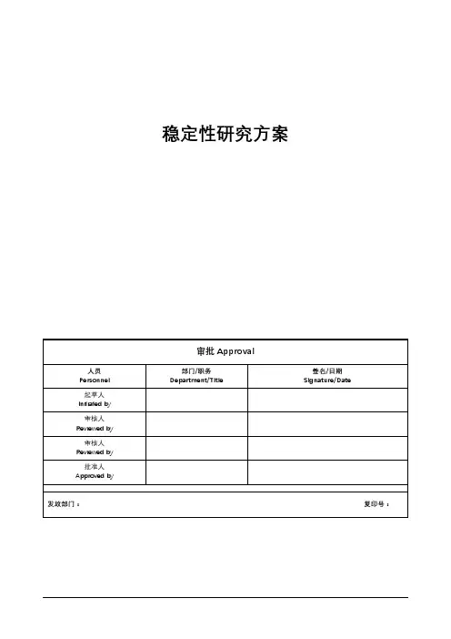 xx制剂稳定性研究方案