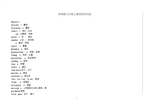 外研版八年级上册英语单词表(打印版)