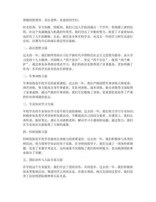 军校学员毕业年度总结