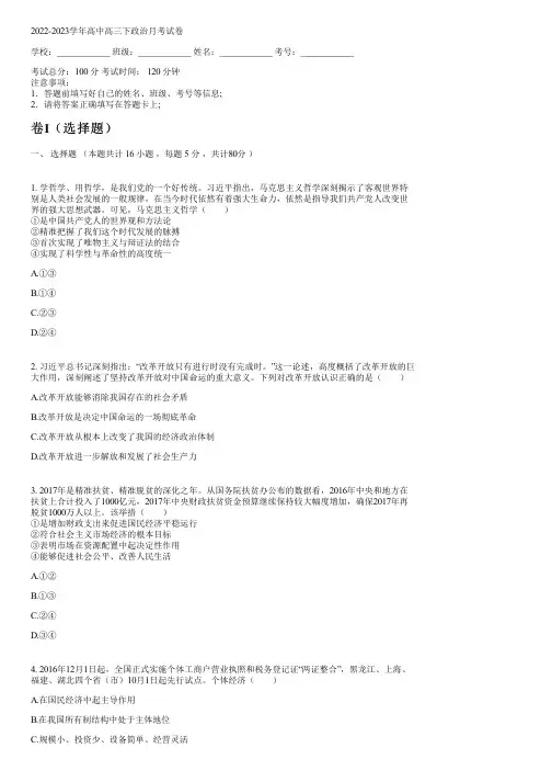2022-2023学年人教版高三下政治月考试卷(含解析)