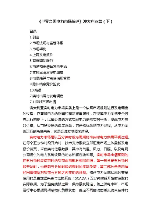 《世界各国电力市场综述》澳大利亚篇（下）