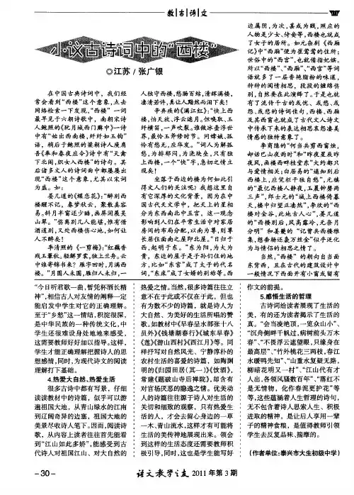 小议古诗词中的“西楼”