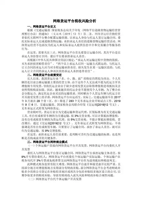 网络货运平台税收风险分析