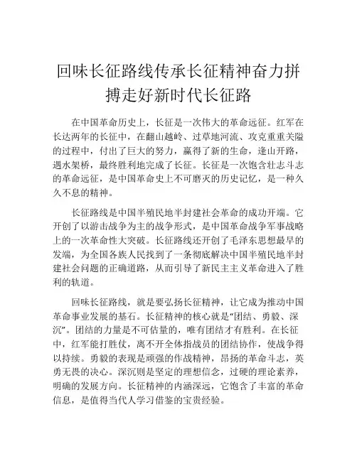 回味长征路线传承长征精神奋力拼搏走好新时代长征路