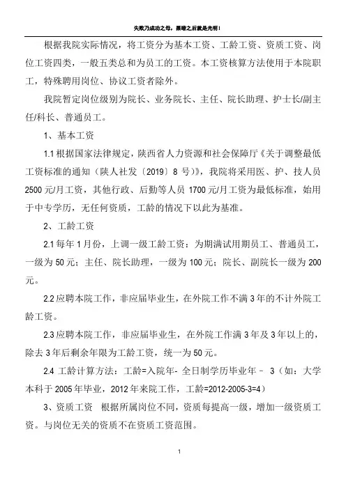 民营医院工资薪酬方案