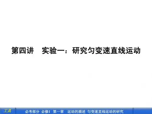高中物理必修11-1-4