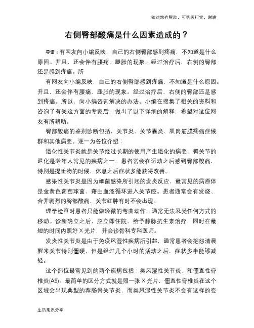 右侧臀部酸痛是什么因素造成的？