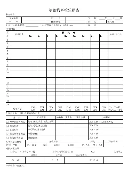 塑胶物料检验报告
